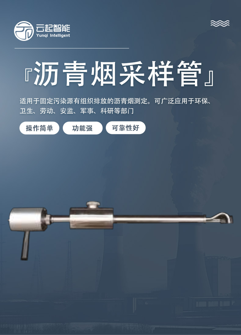 沥青烟采样管_01.jpg