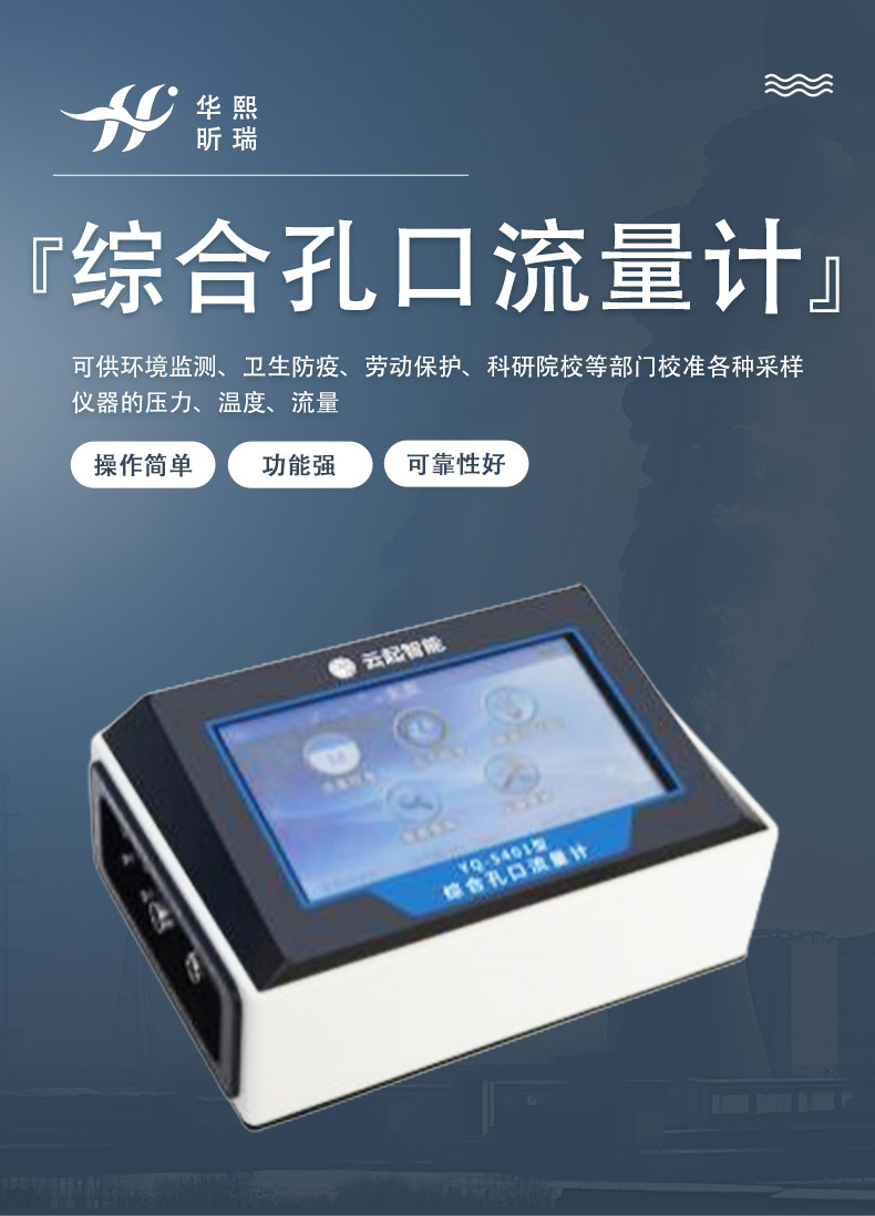 综合孔口流量.jpg