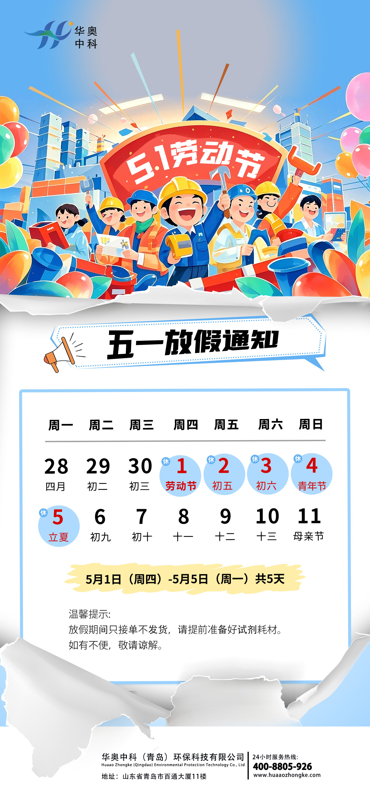 华奥五一放假通知.jpg