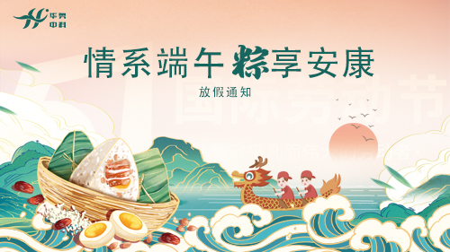 2025年端午节放假通知
