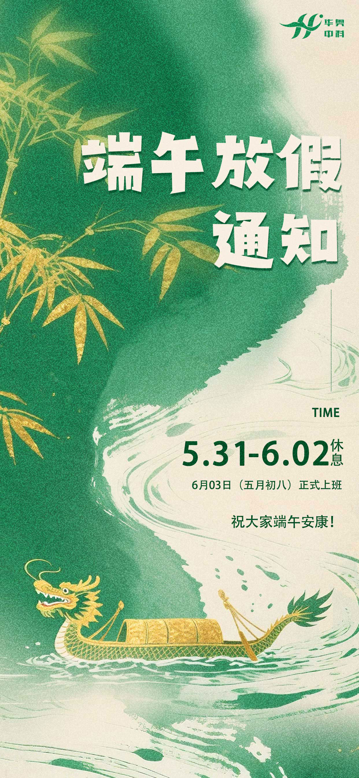 华奥中科放假通知.jpg