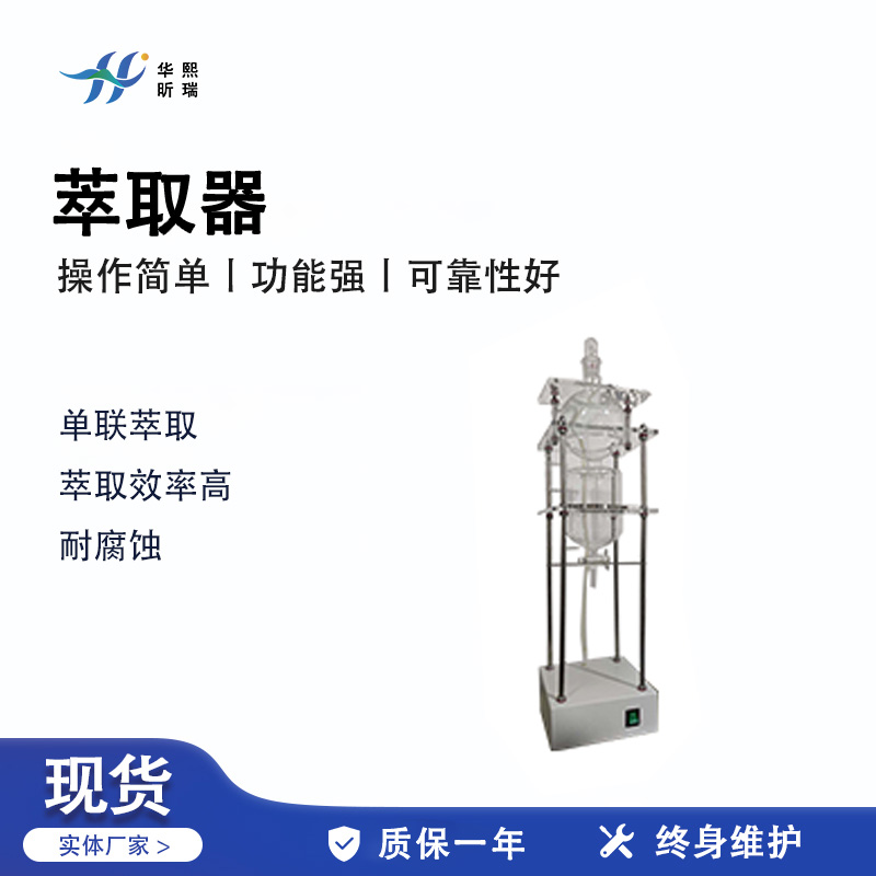 HX-OIL-01萃取器